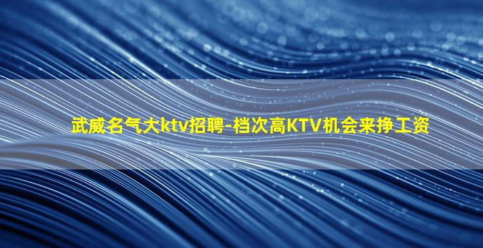 临沂夜总会招聘